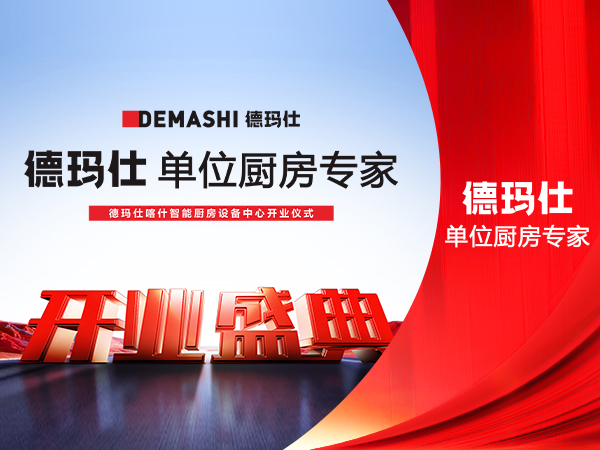丝路新篇，荣耀绽放｜德玛仕喀什旗舰店盛大开业